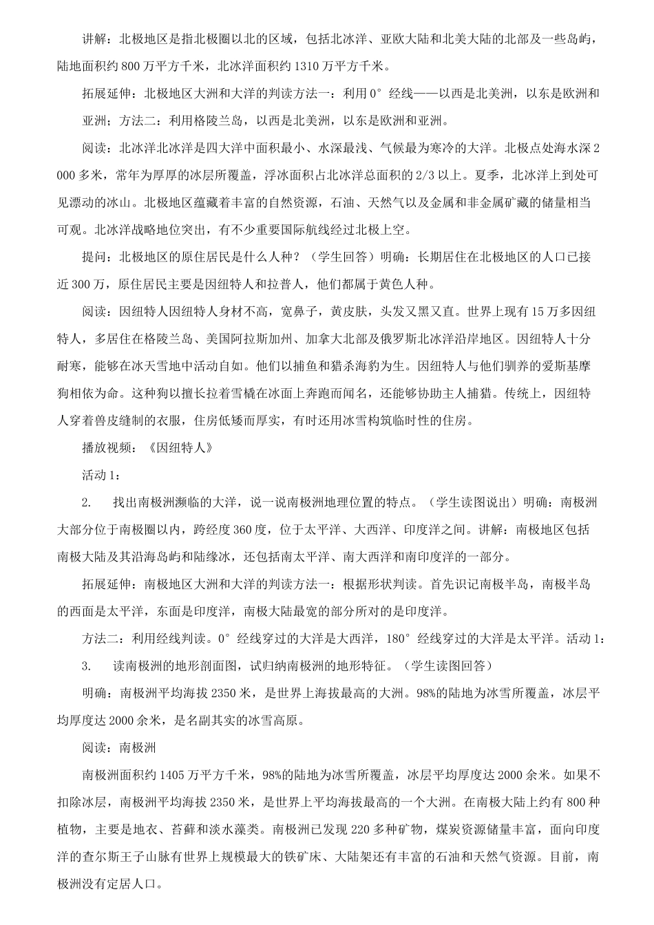 《北极地区和南极地区》教案_第2页