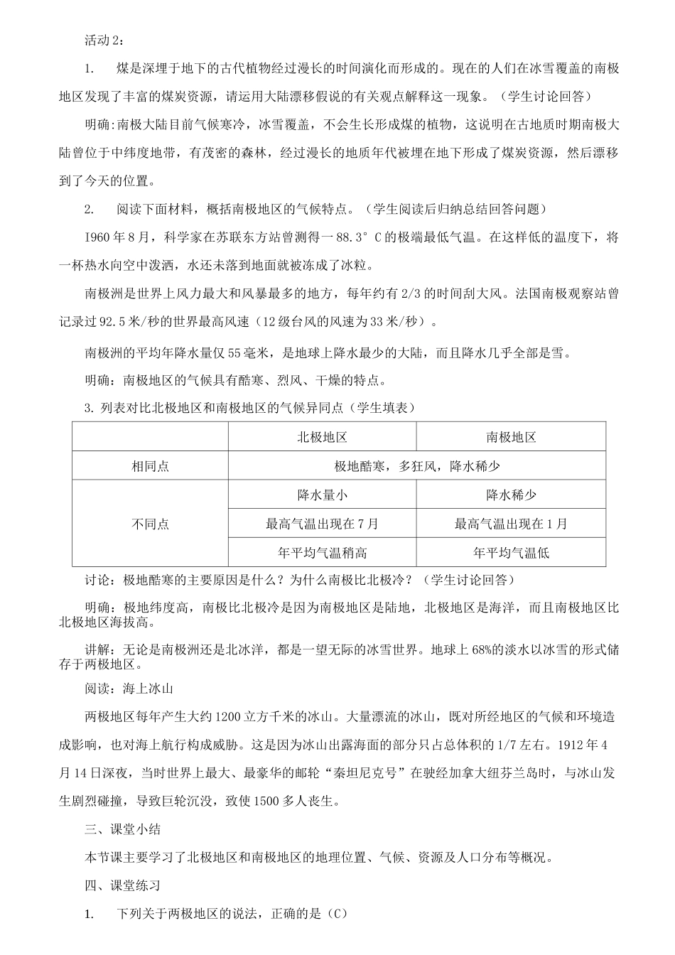 《北极地区和南极地区》教案_第3页