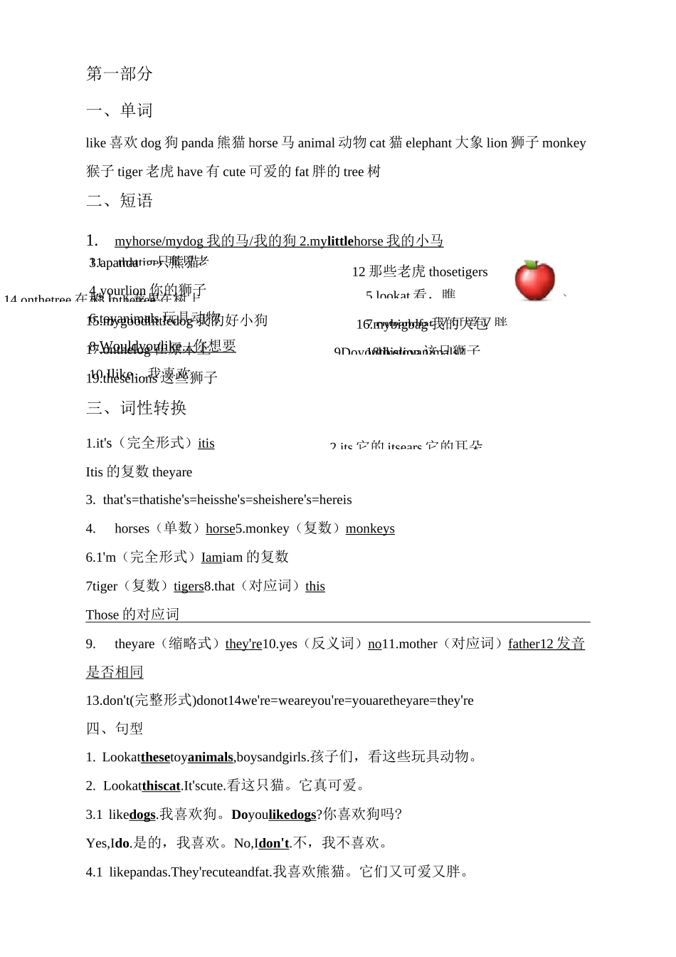 译林版四年级上英语第一单元第二单元第三单元复习_第1页