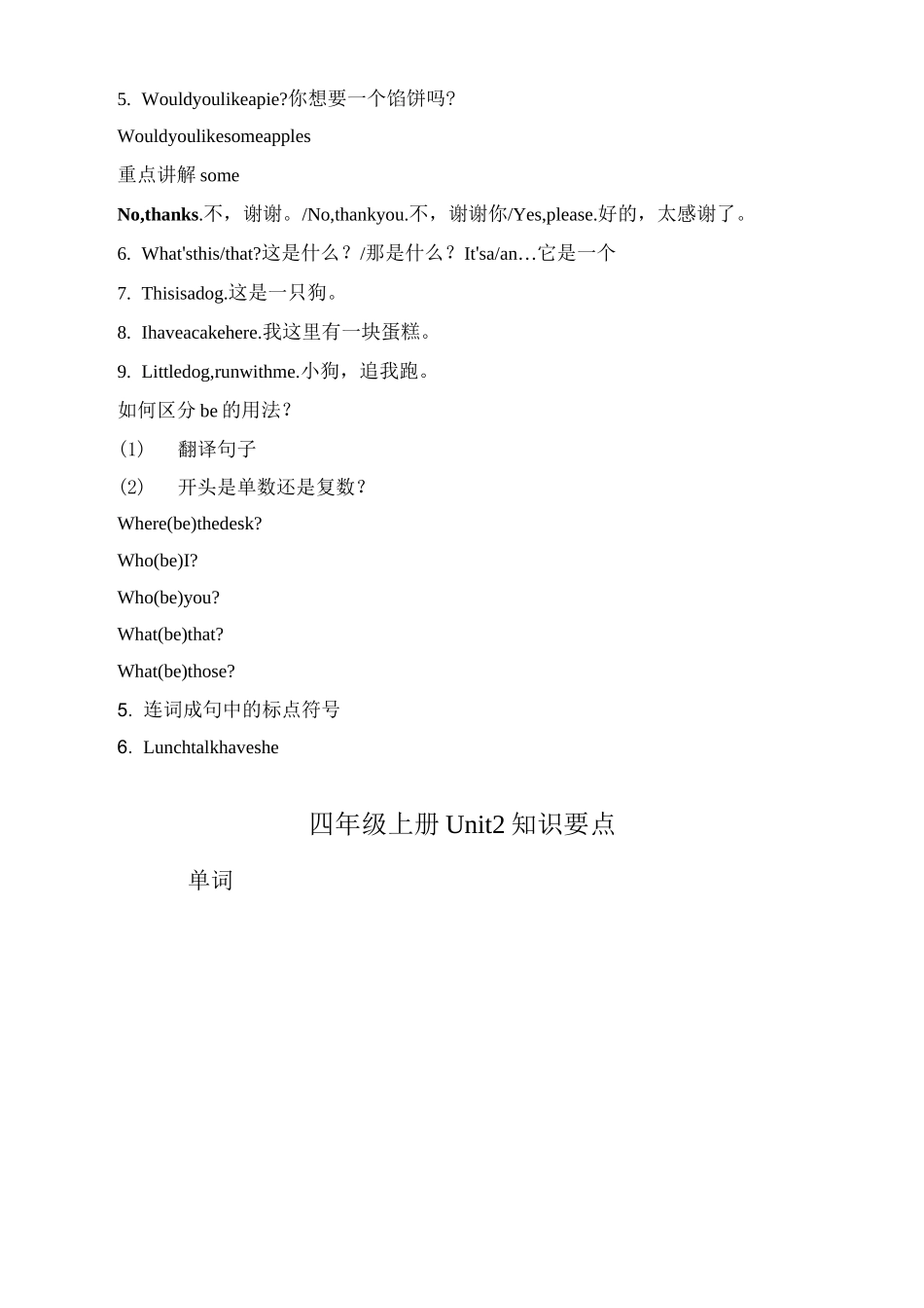 译林版四年级上英语第一单元第二单元第三单元复习_第2页