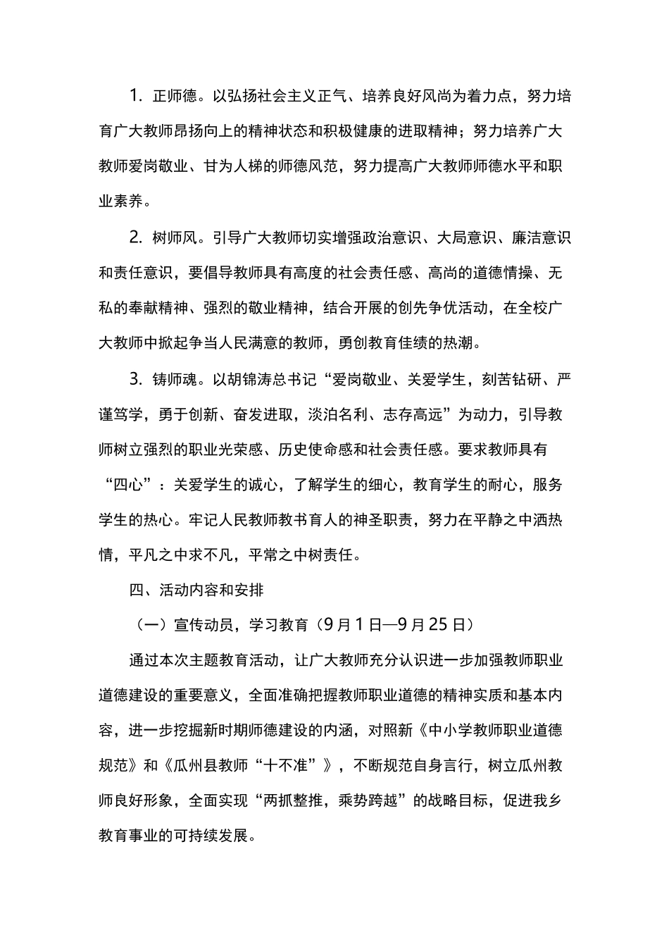 师德教育主题活动方案_第2页