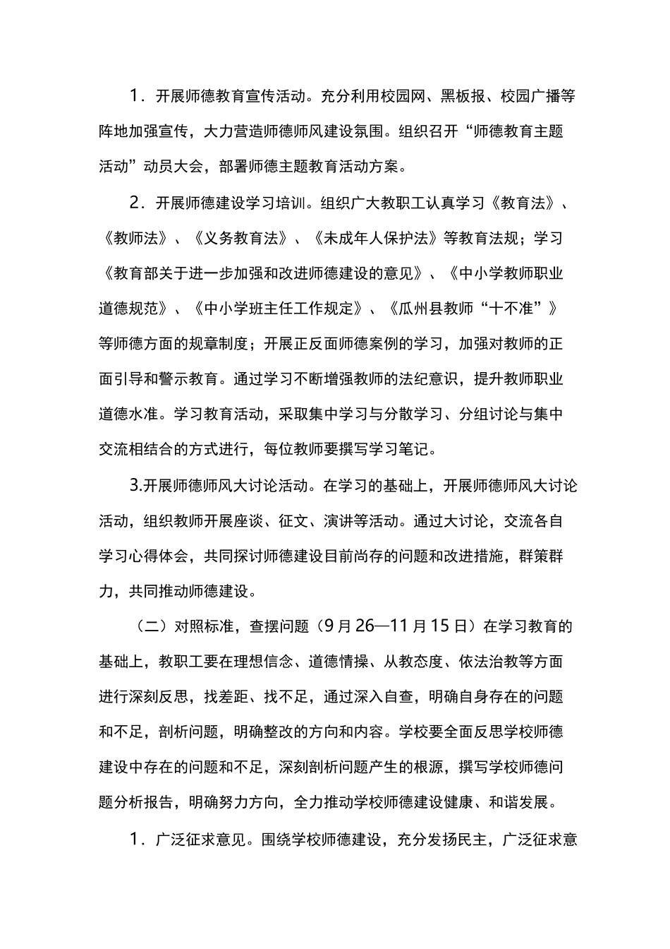 师德教育主题活动方案_第3页