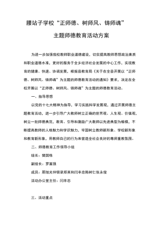 师德教育主题活动方案