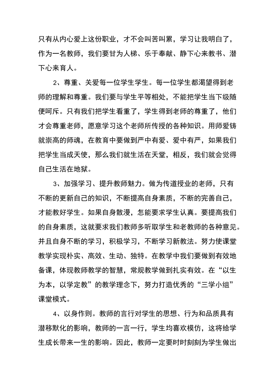 教师严守政治纪律严明政治规矩自查报告_第2页