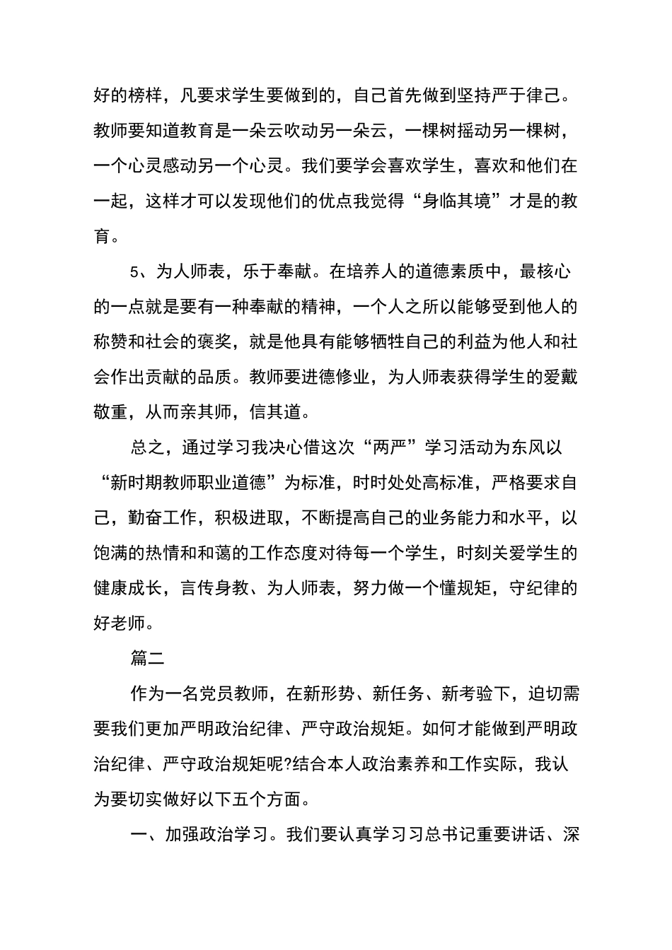 教师严守政治纪律严明政治规矩自查报告_第3页