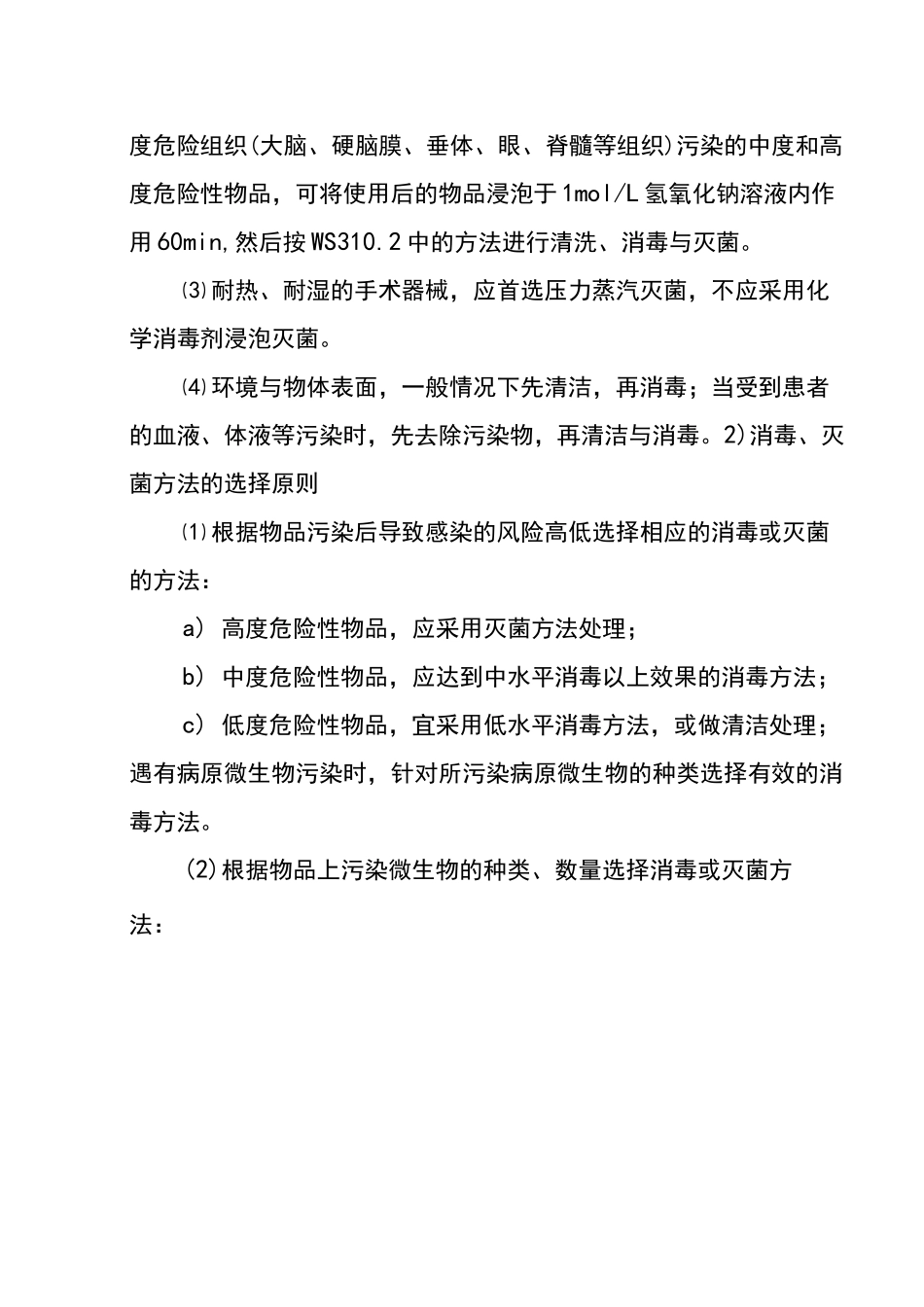 医院消毒灭菌与隔离制度_第2页