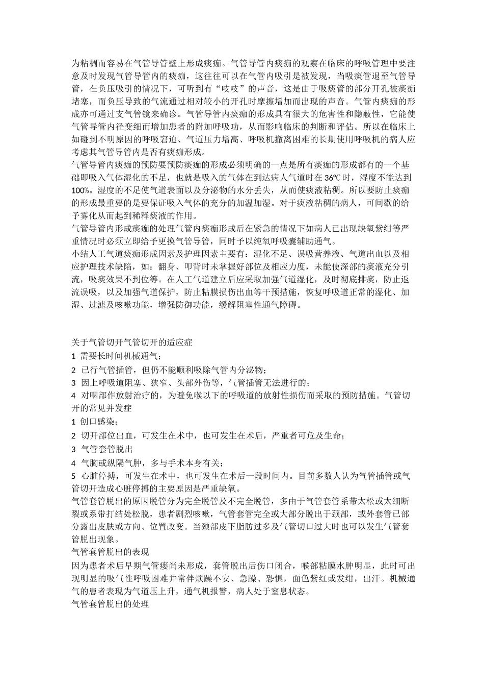 人工气道的护理_第2页