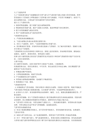 人工气道的护理