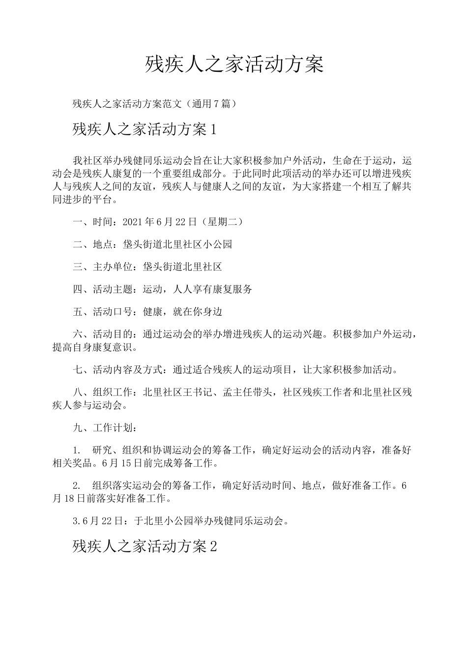 残疾人之家活动方案_第1页