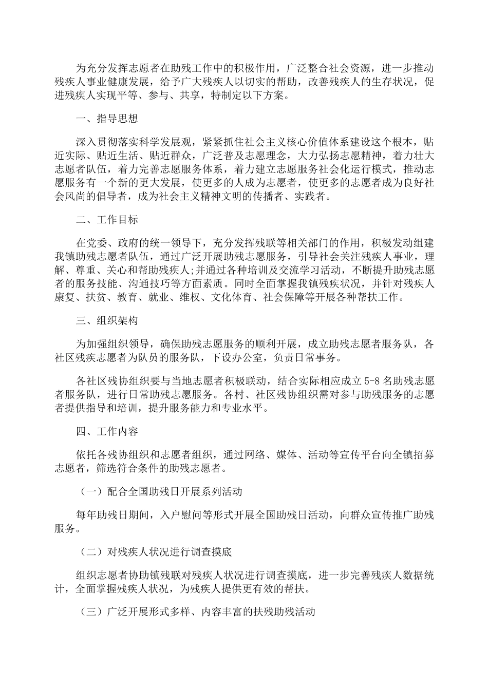 残疾人之家活动方案_第2页