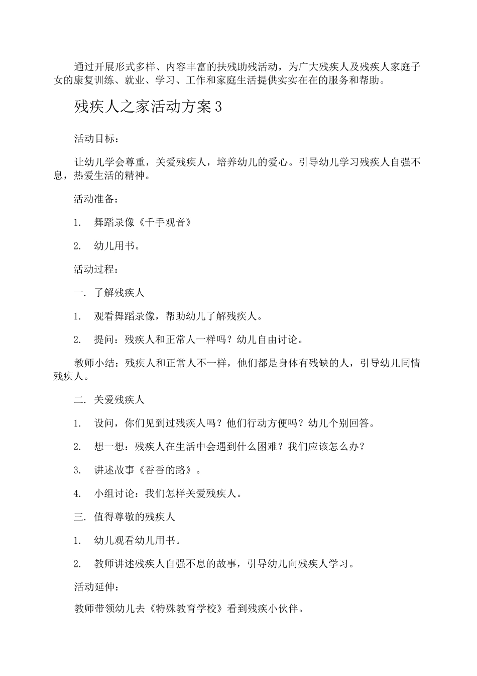 残疾人之家活动方案_第3页