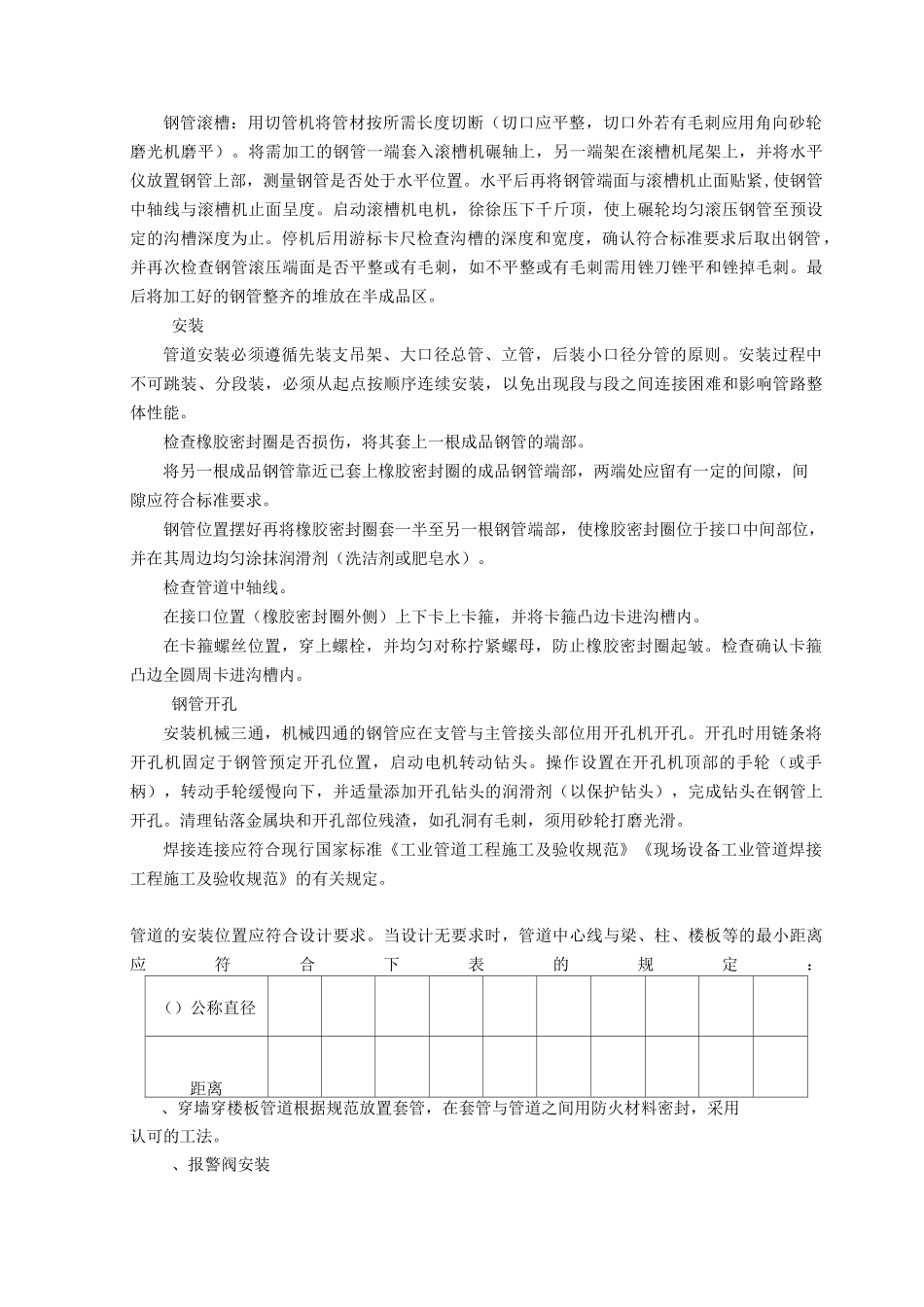 自动喷水灭火系统施工方案_第2页