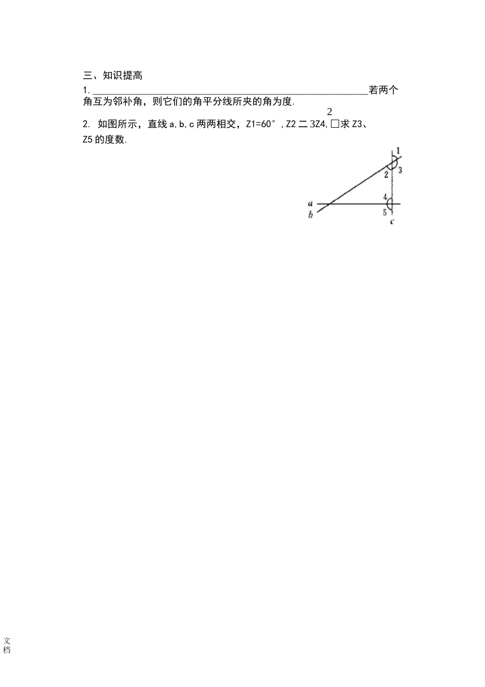 相交线与平行线导学案_第2页