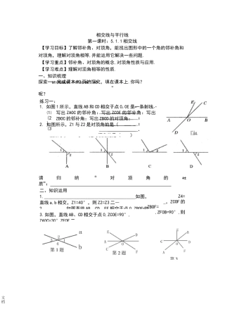 相交线与平行线导学案