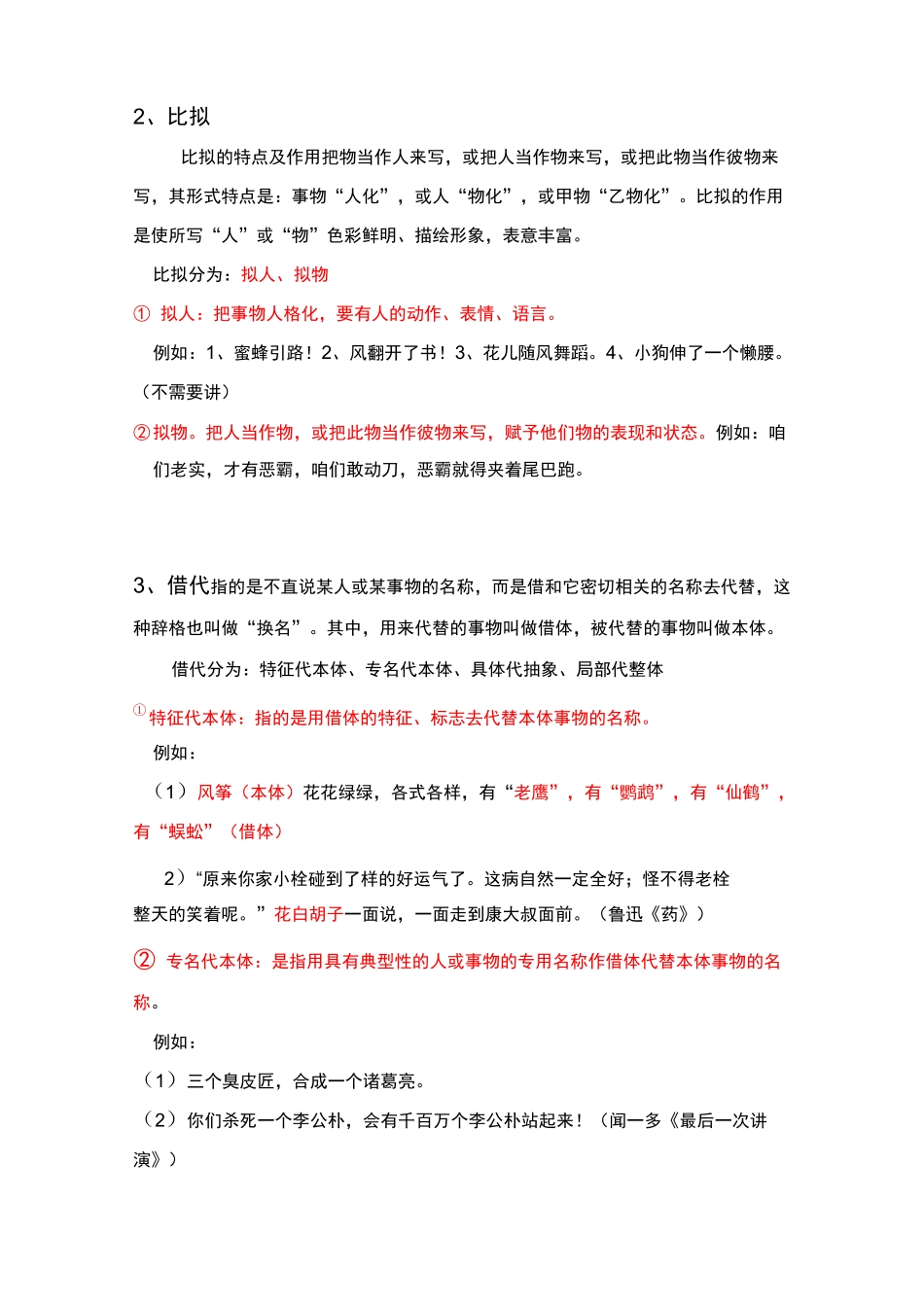 小学常见8种修辞手法_第2页