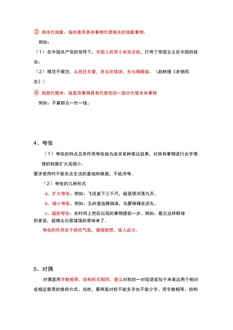 小学常见8种修辞手法_第3页