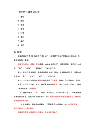 小学常见8种修辞手法