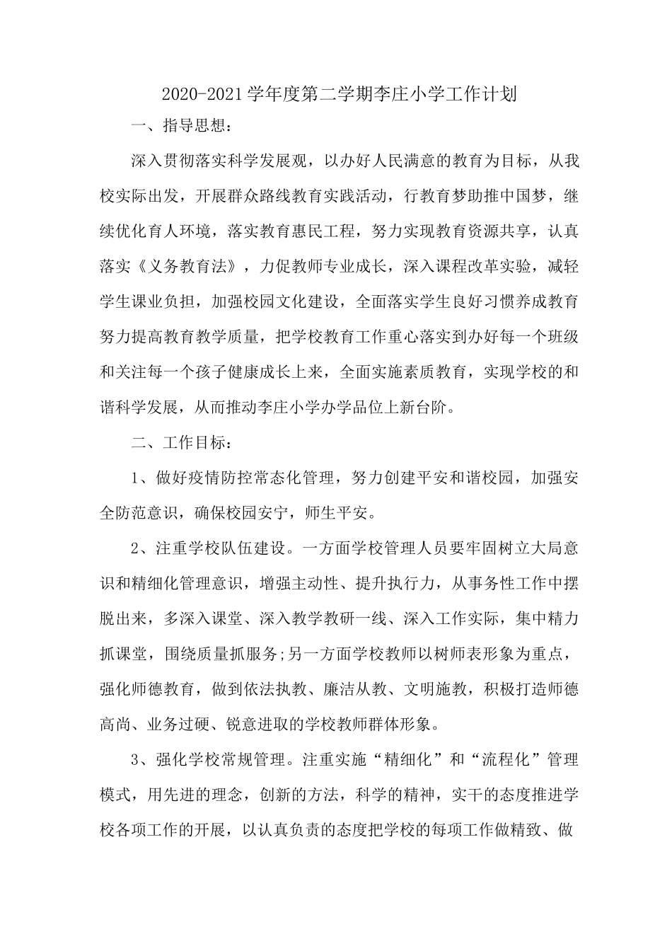 2020-2021第二学期李庄小学工作计划新_第1页
