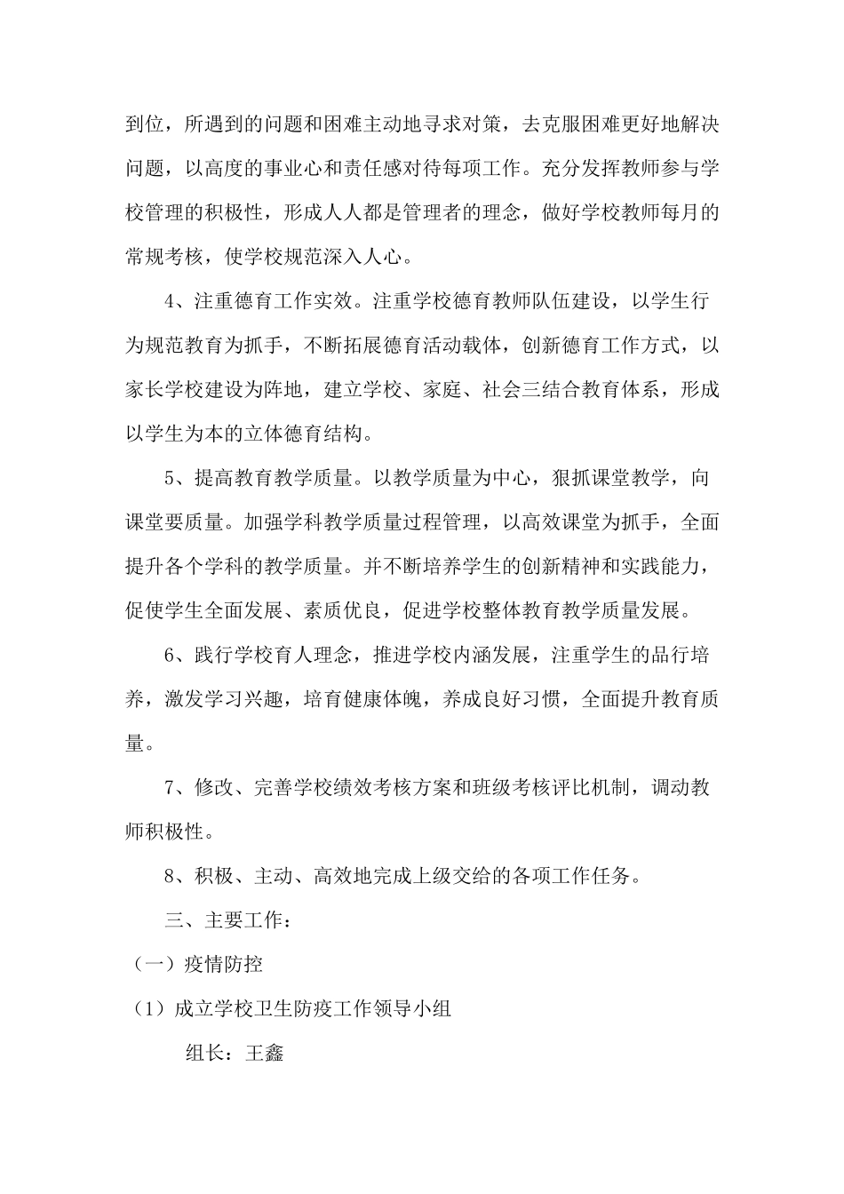 2020-2021第二学期李庄小学工作计划新_第2页