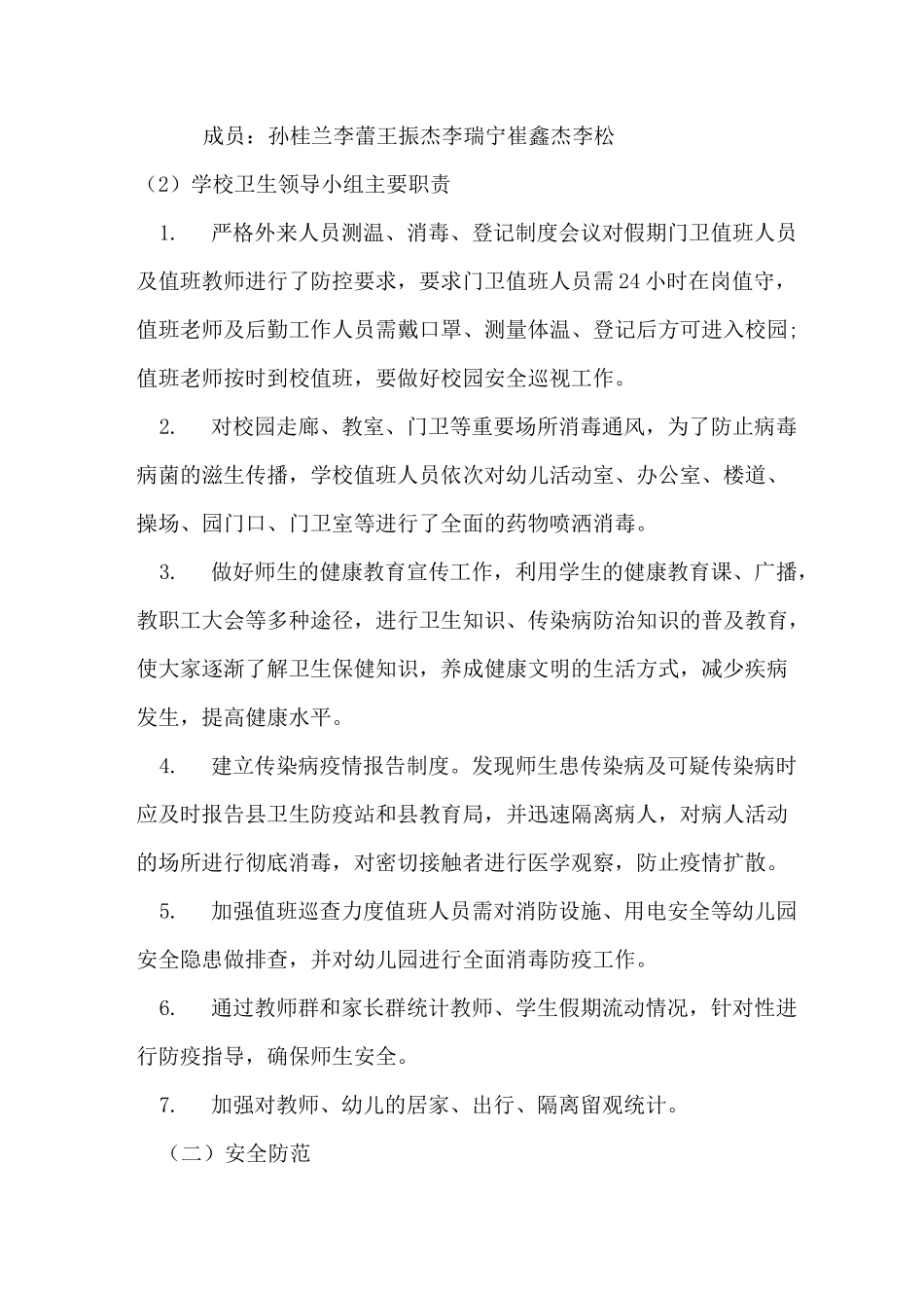 2020-2021第二学期李庄小学工作计划新_第3页