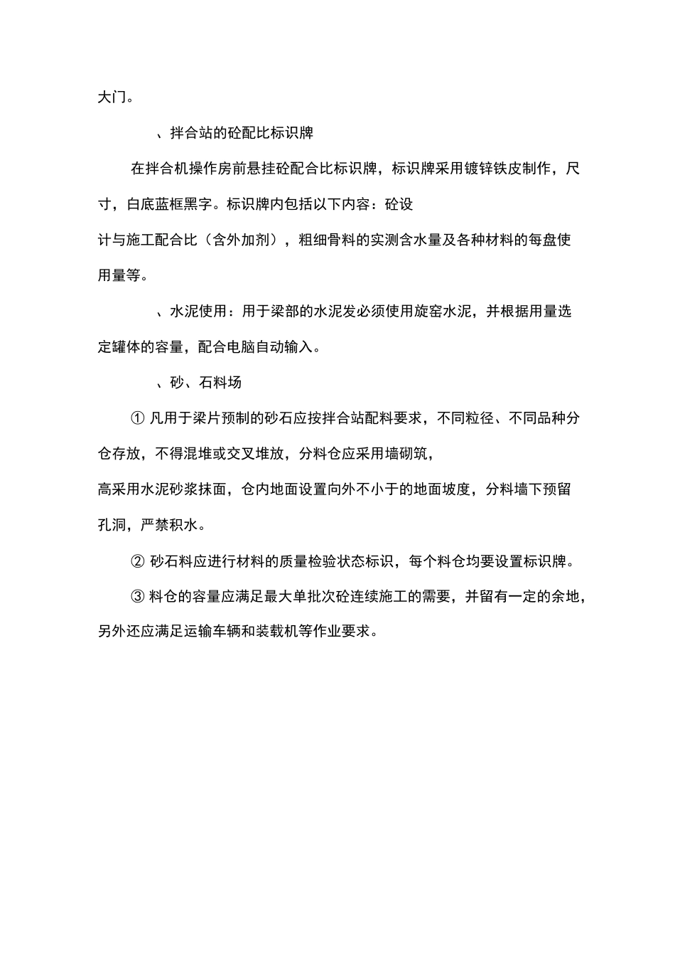 混凝土运行管理_第2页