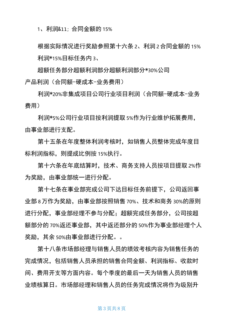 系统集成事业部销售管理制度企业事业部管理制度_第3页