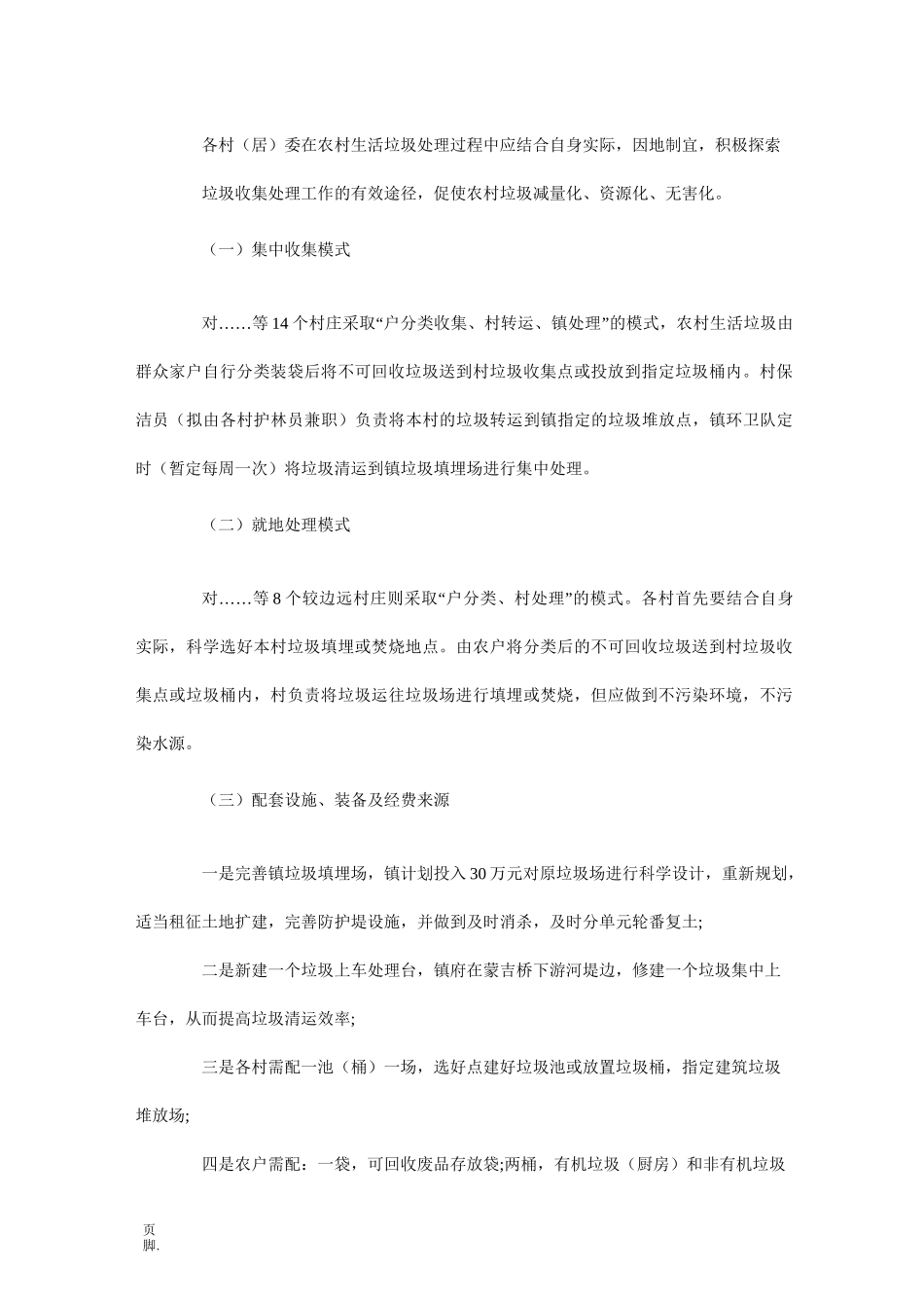 农村生活垃圾处理方案_第2页