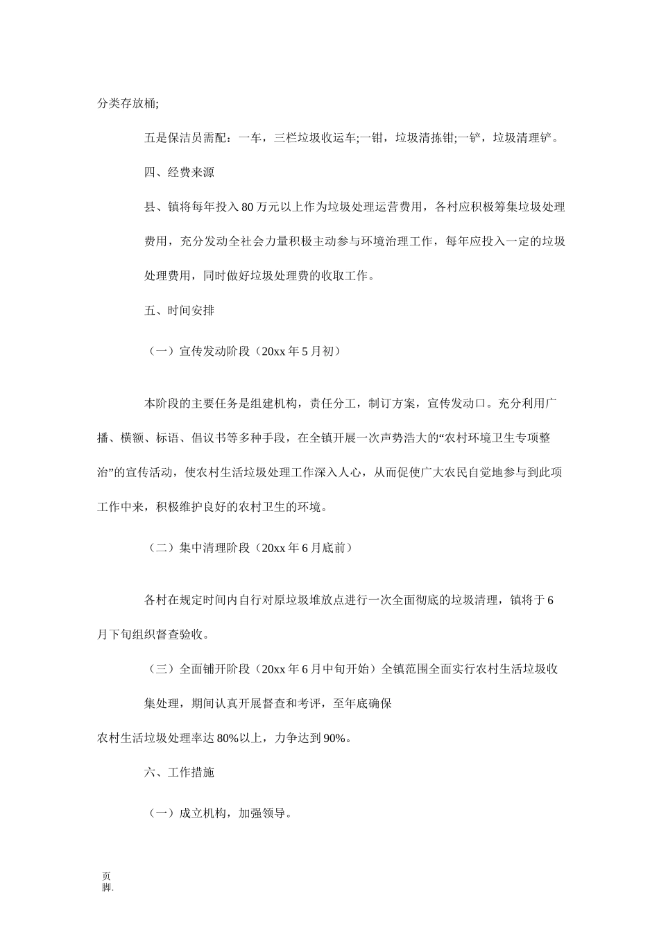 农村生活垃圾处理方案_第3页