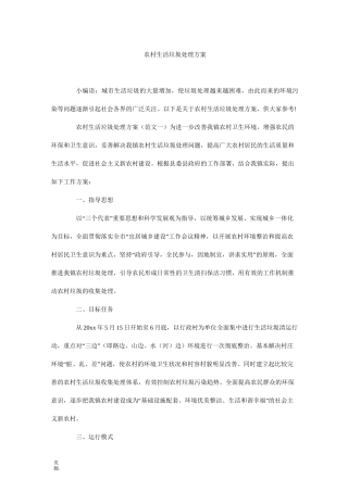 农村生活垃圾处理方案