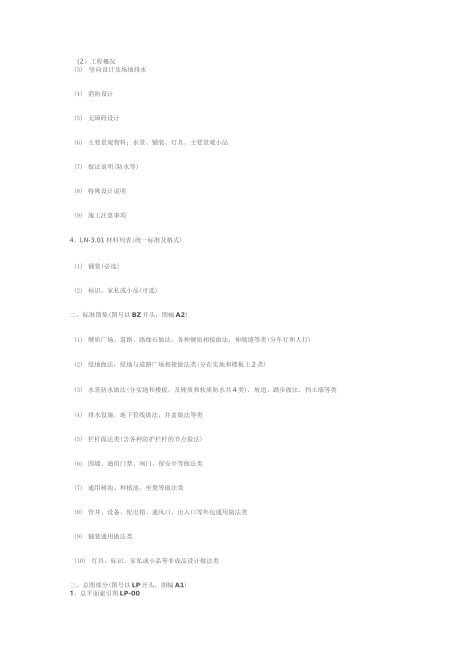景观施工图规范._第2页