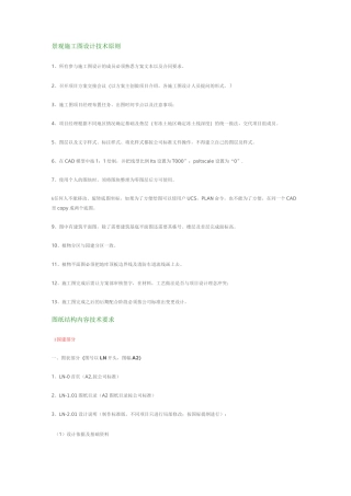 景观施工图规范.