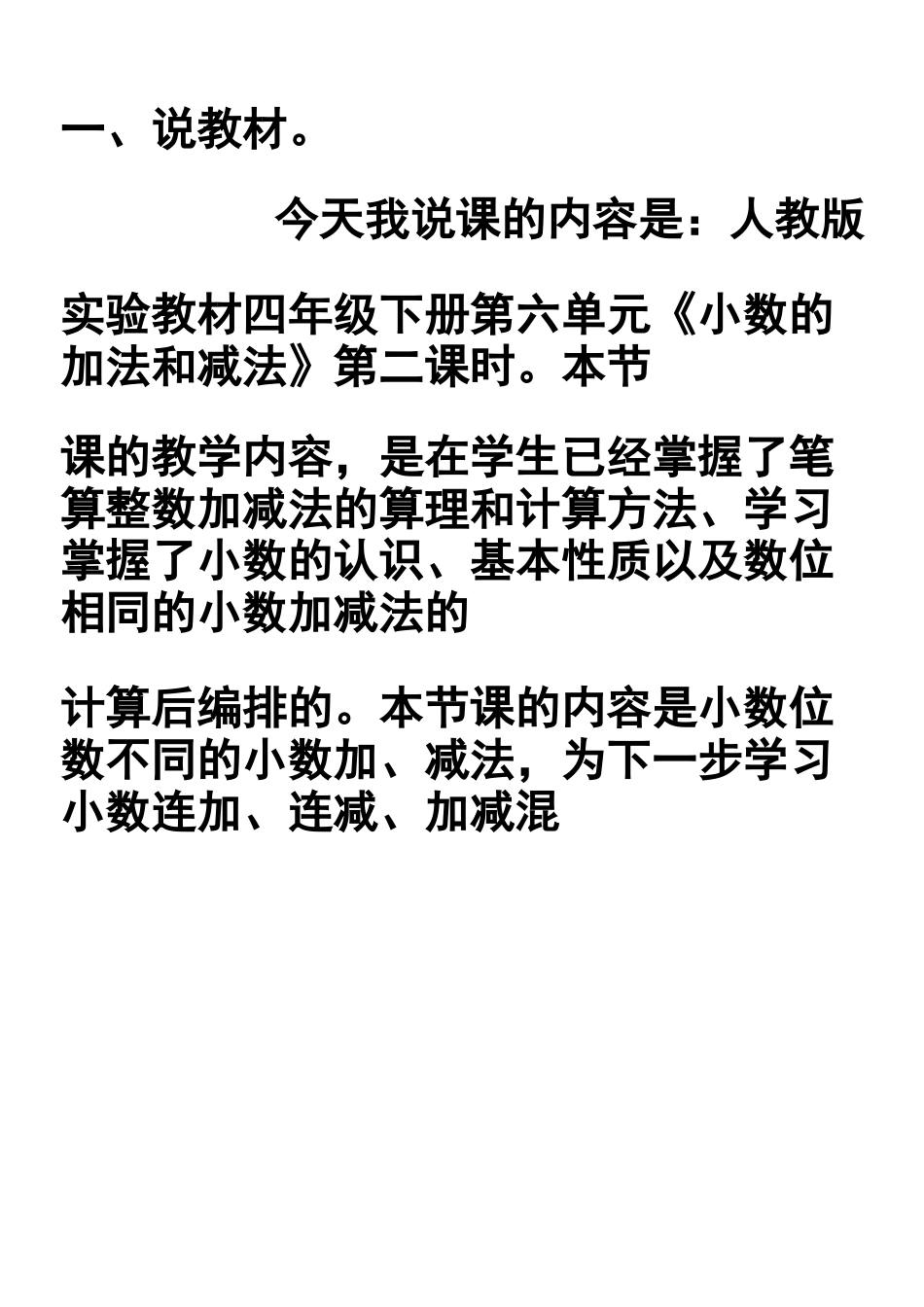 小数加减法例2说课_第1页