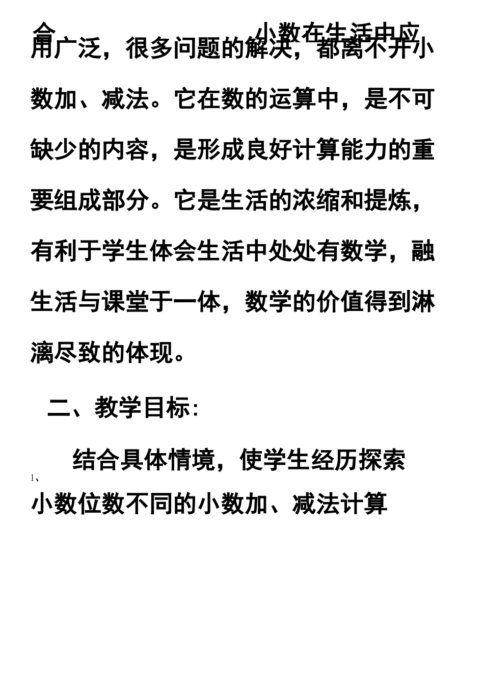小数加减法例2说课_第2页