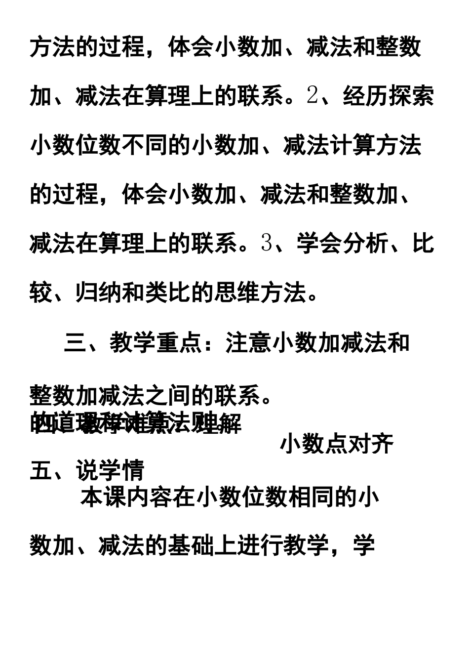 小数加减法例2说课_第3页