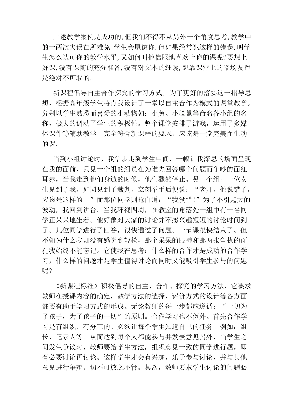 小学六年级语文教育叙事_第2页