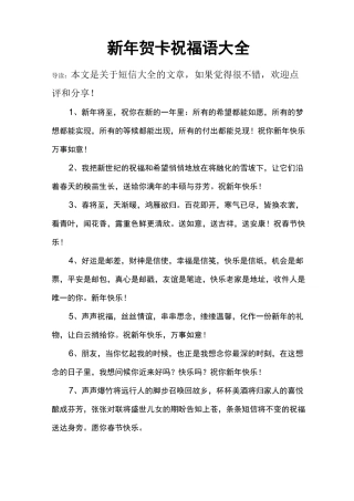 新年贺卡祝福语大全