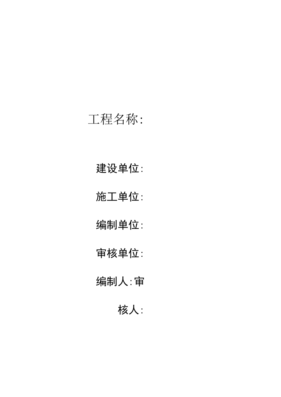 工程预(结)算书_第1页