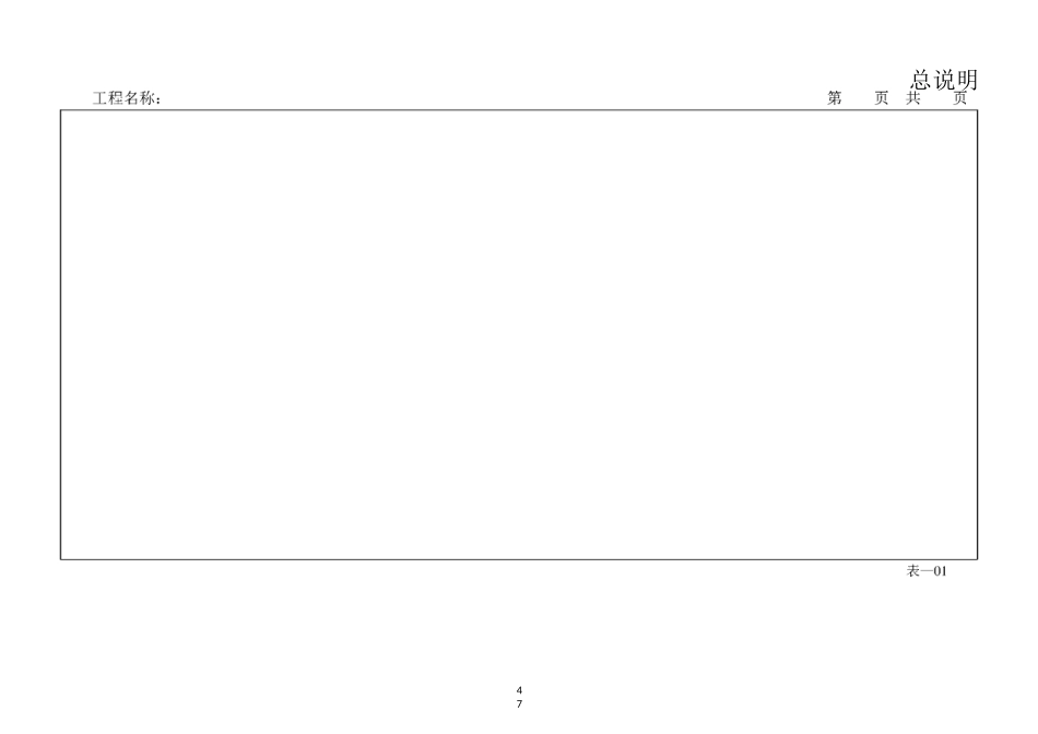 工程预(结)算书_第3页