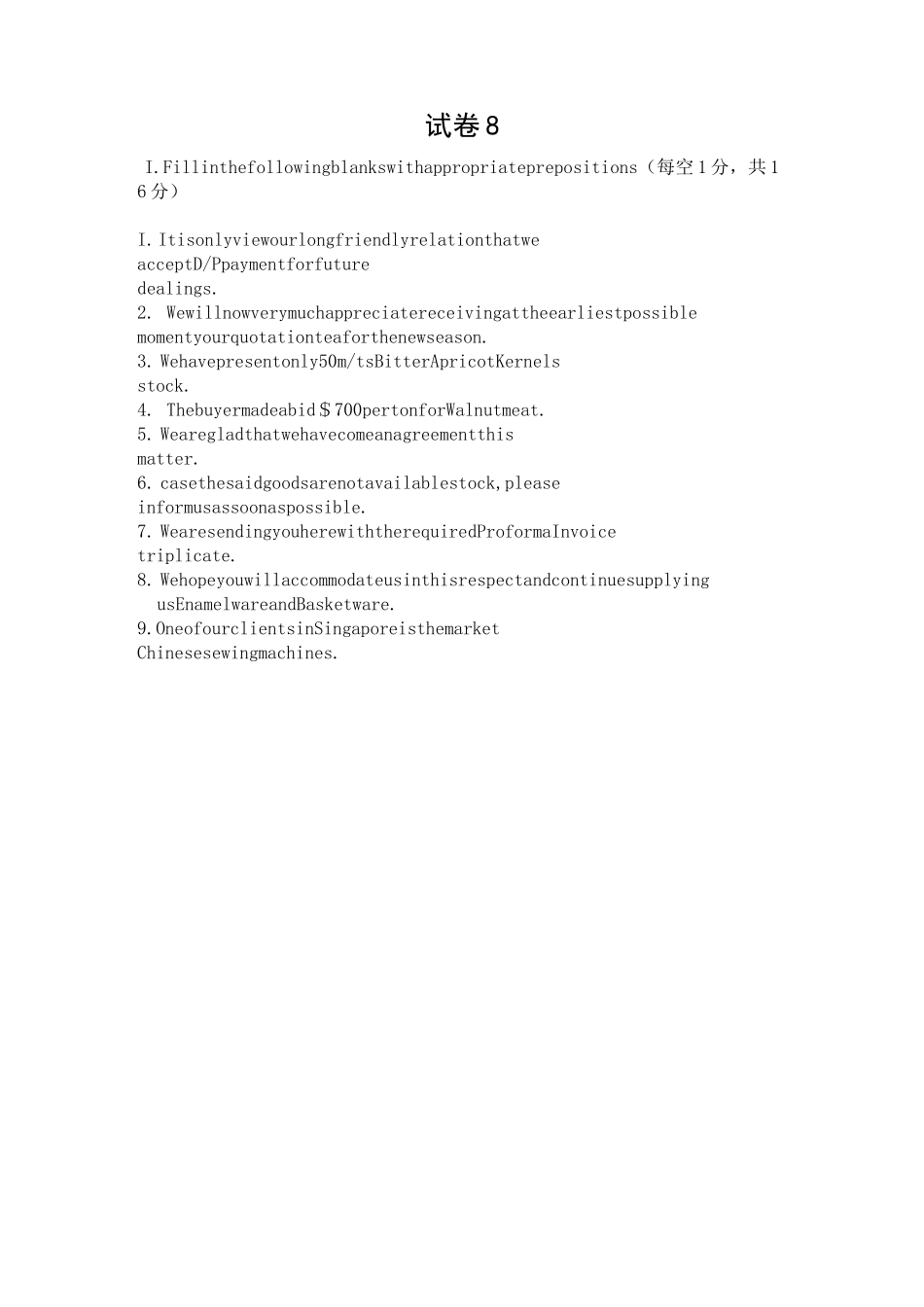 外贸函电试题八_第1页