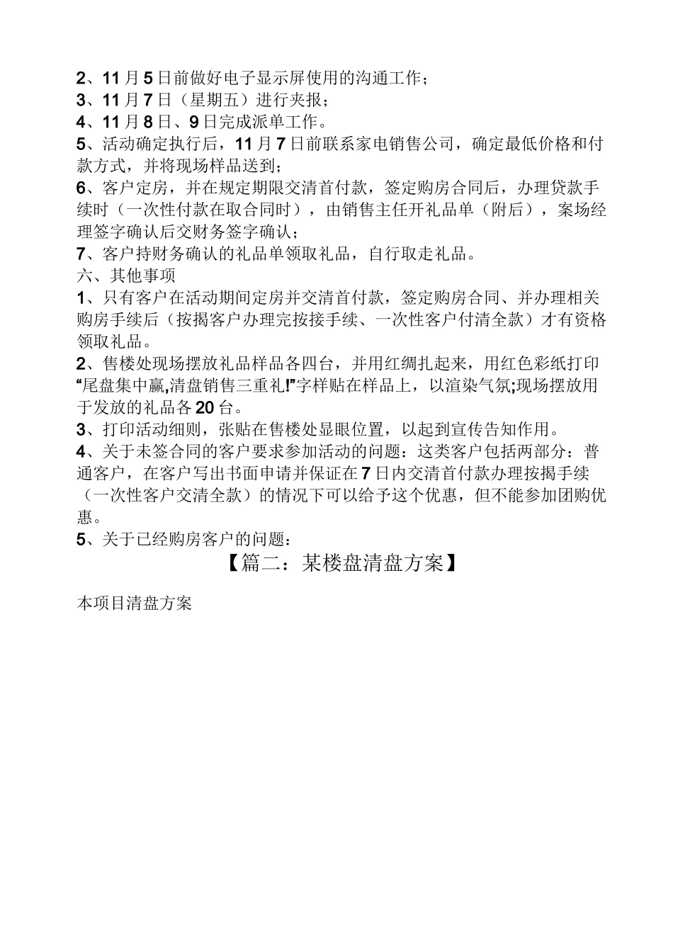 房地产清盘促销方案_第3页