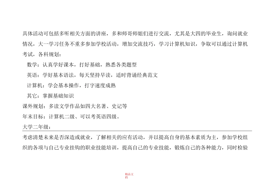 会计大学阶段的学习规划_第2页