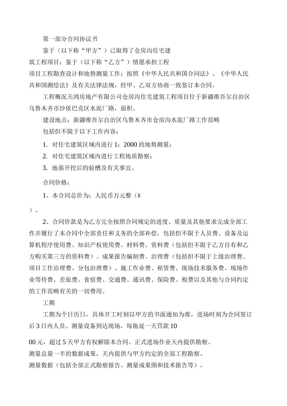 勘察测量合同_第2页