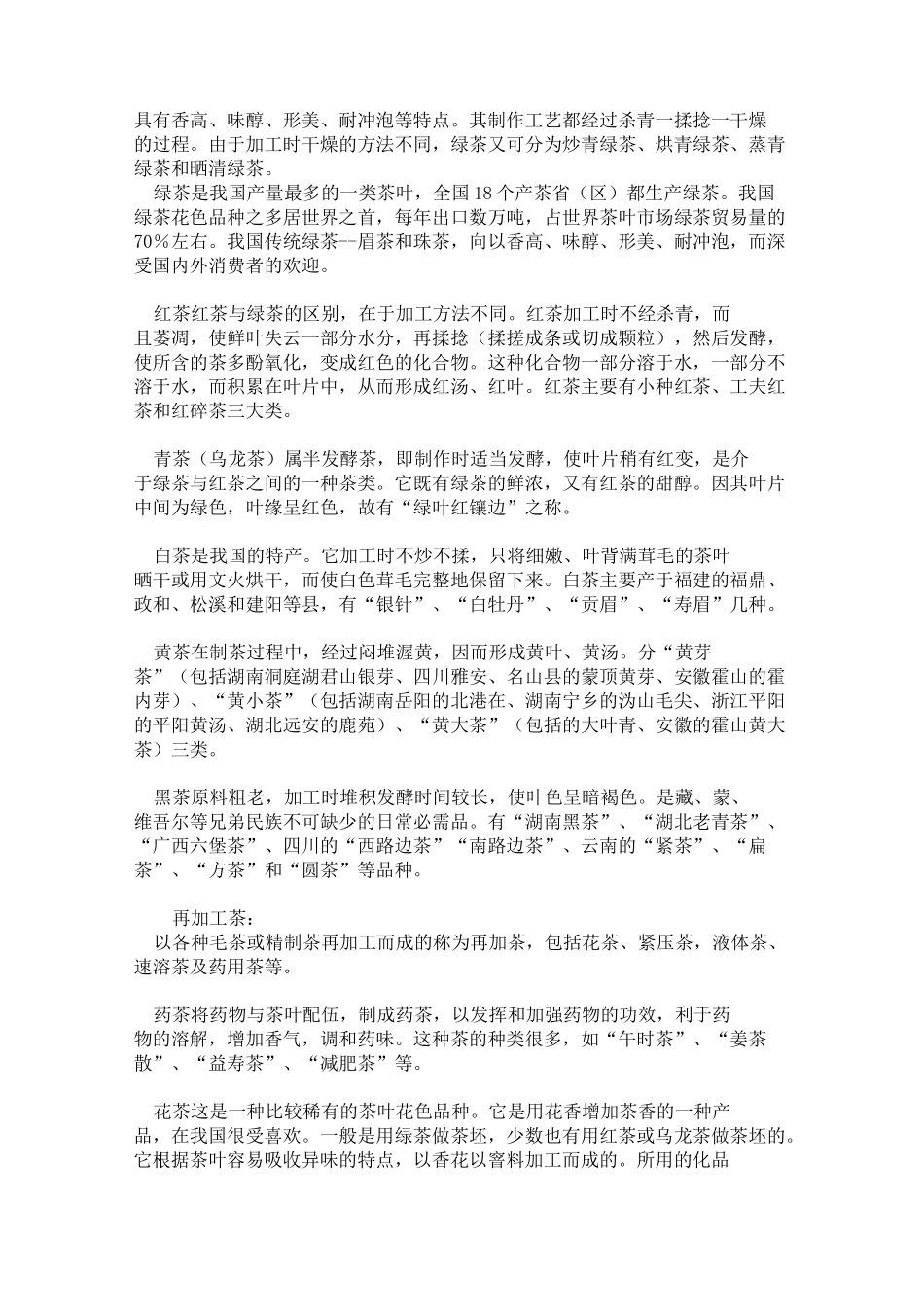 茶叶的种类及功效_第2页