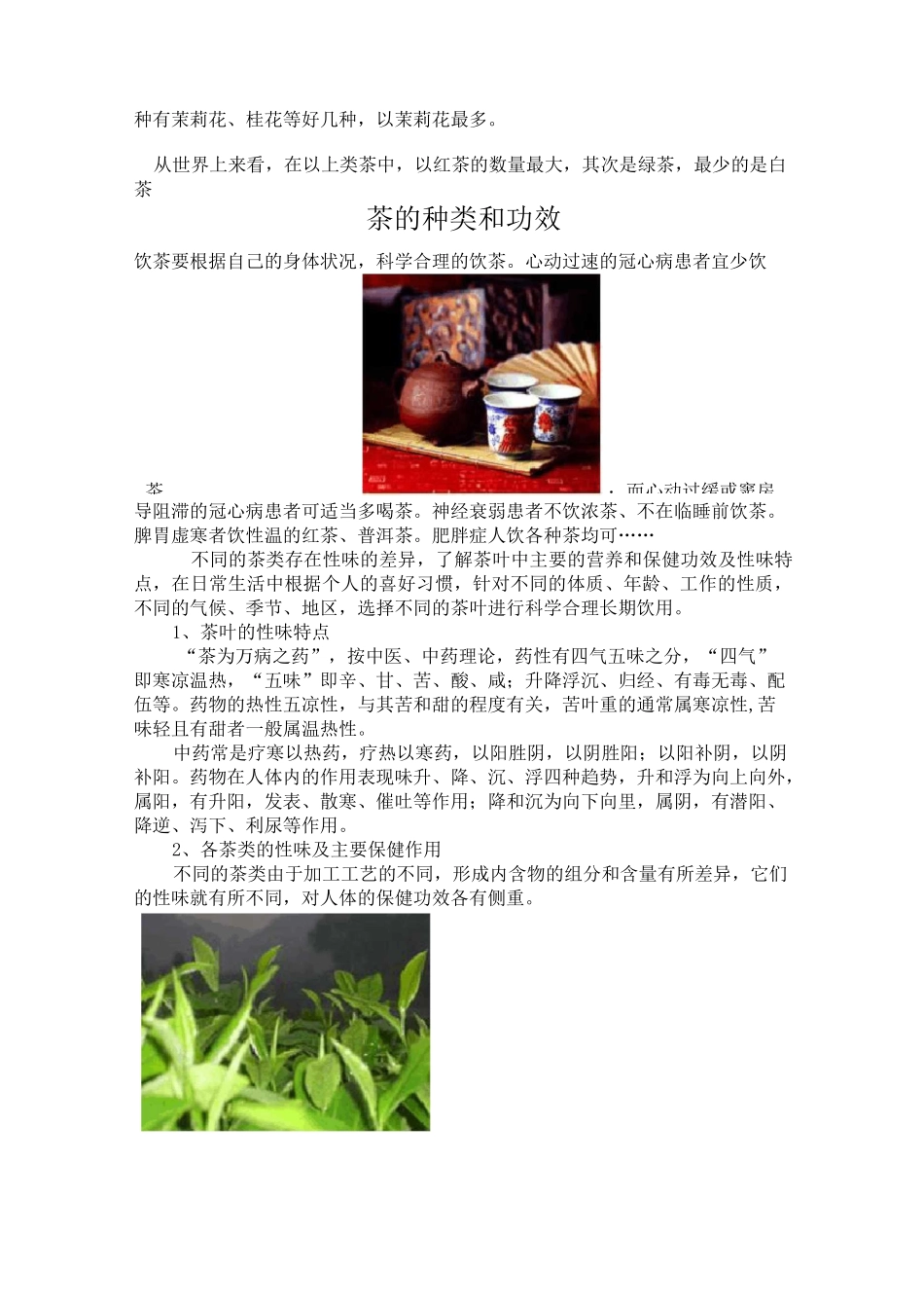 茶叶的种类及功效_第3页