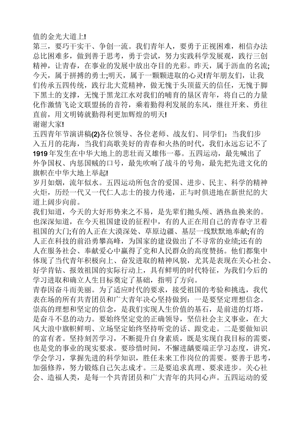 五四青年节演讲稿_第2页