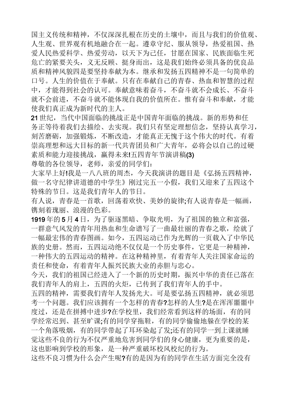 五四青年节演讲稿_第3页