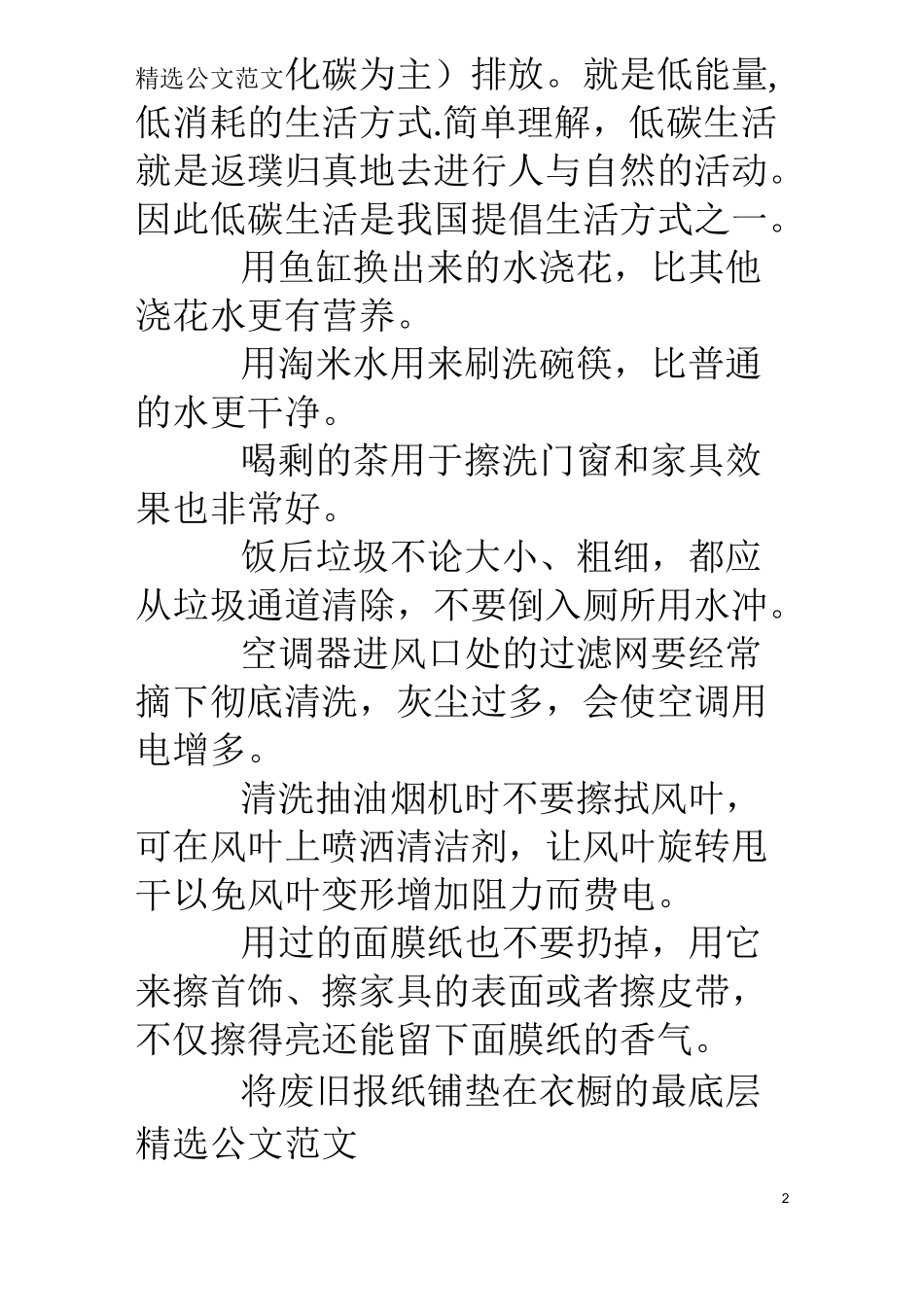 低碳生活手抄报内容_第2页