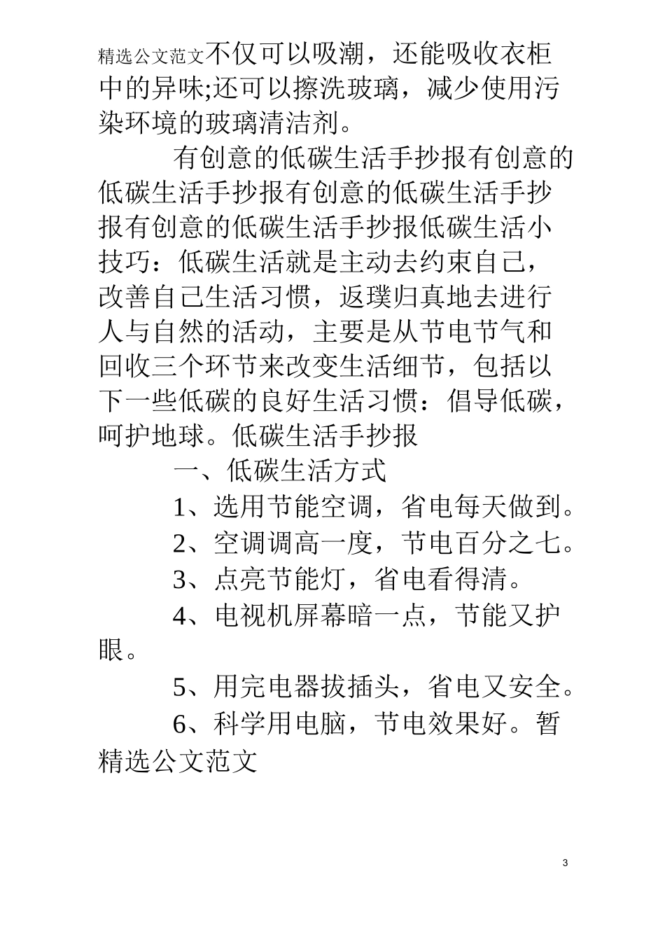 低碳生活手抄报内容_第3页