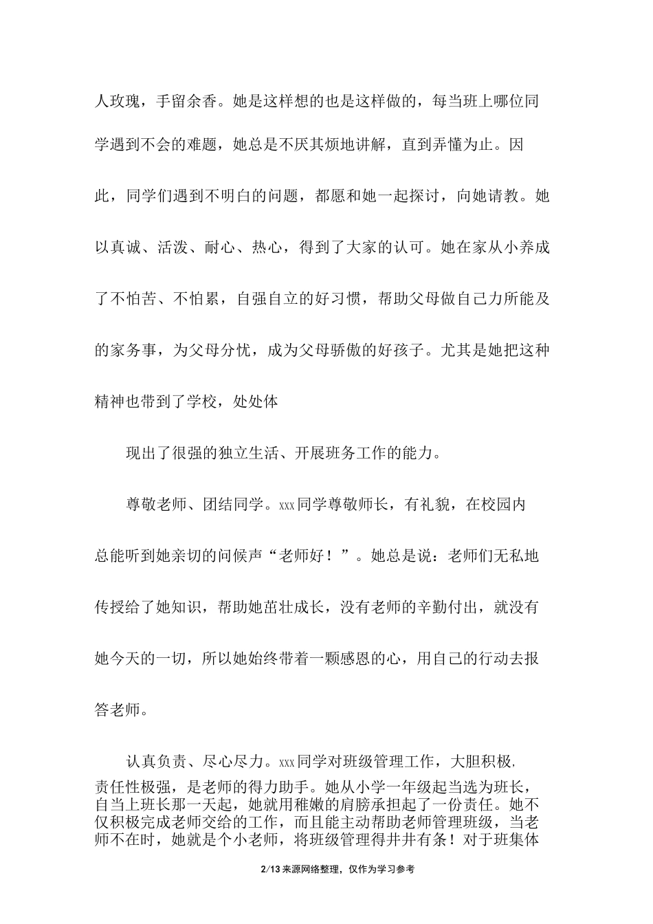 最美少年先进事迹材料_第2页