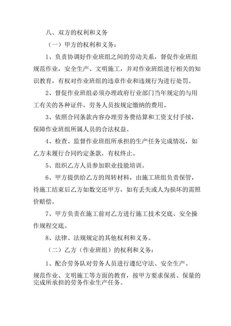 班组劳务用工合同_第2页